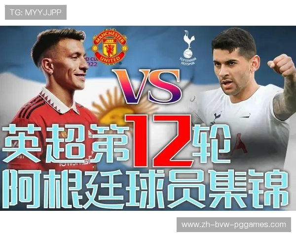 英超联赛中阿根廷球员名单及其在球队中的战术角色