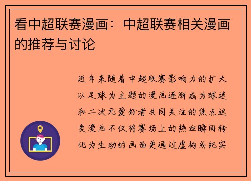 看中超联赛漫画：中超联赛相关漫画的推荐与讨论