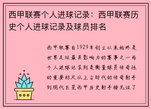 西甲联赛个人进球记录：西甲联赛历史个人进球记录及球员排名