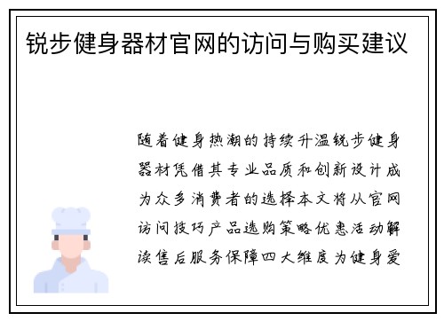 锐步健身器材官网的访问与购买建议