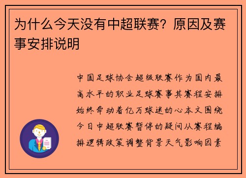 为什么今天没有中超联赛？原因及赛事安排说明